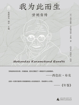 cover image of 梵澄译丛 我为此而生